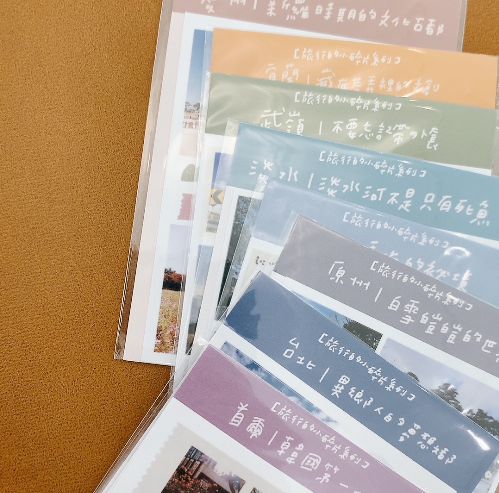 〖 旅行的小碎片系列A6貼紙｜共8款 〗