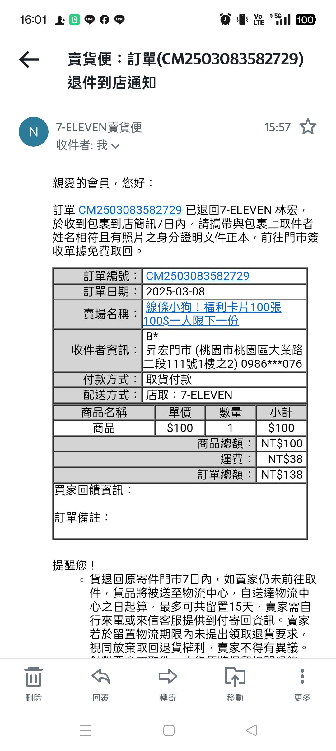 被退件撿漏區