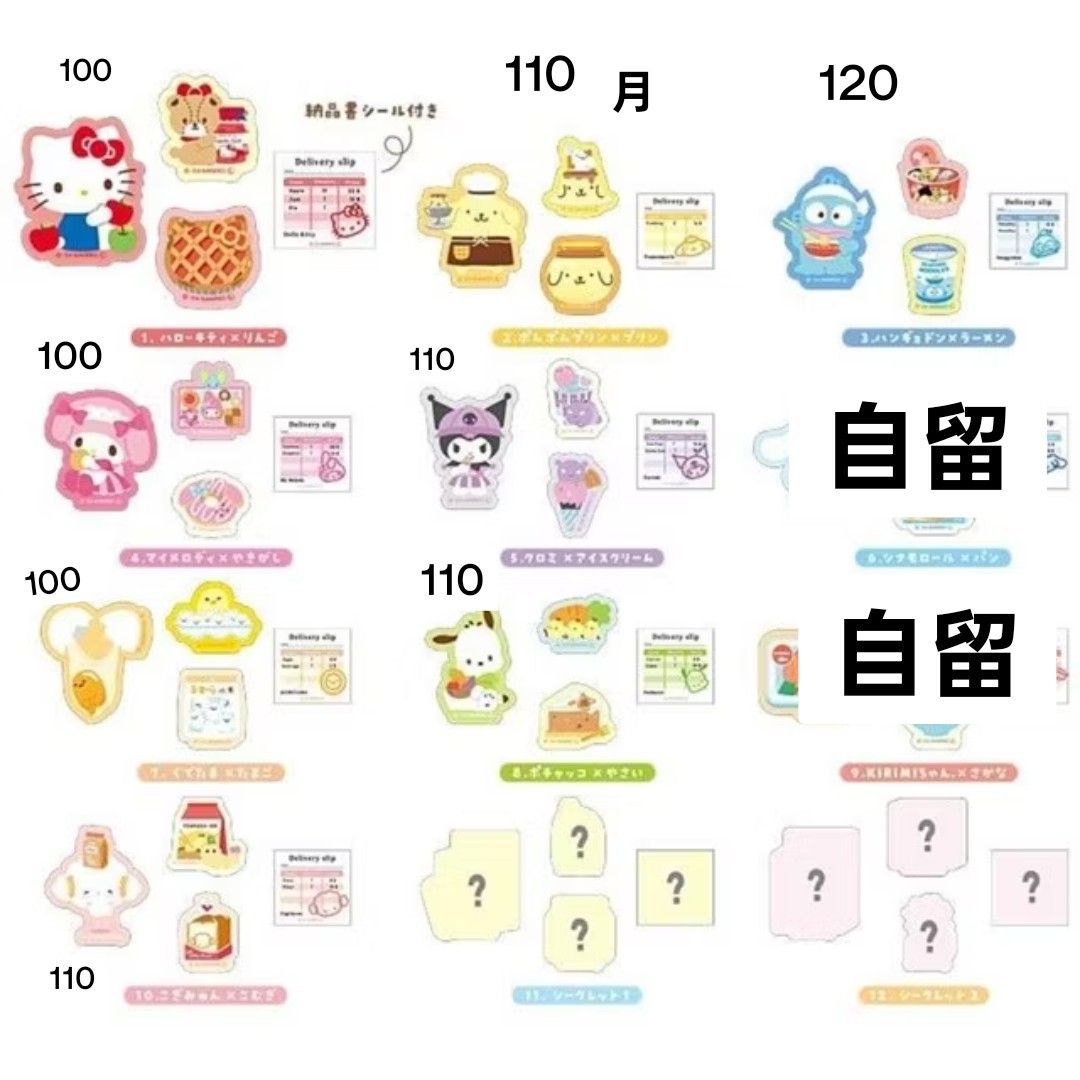 預購三麗鷗正版貼紙