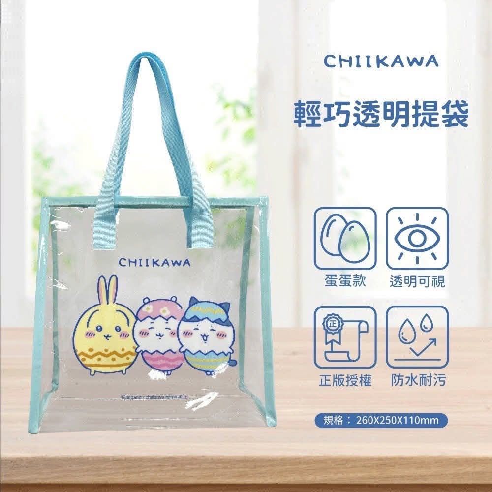 正版吉伊卡哇輕巧透明提袋-蛋蛋款
