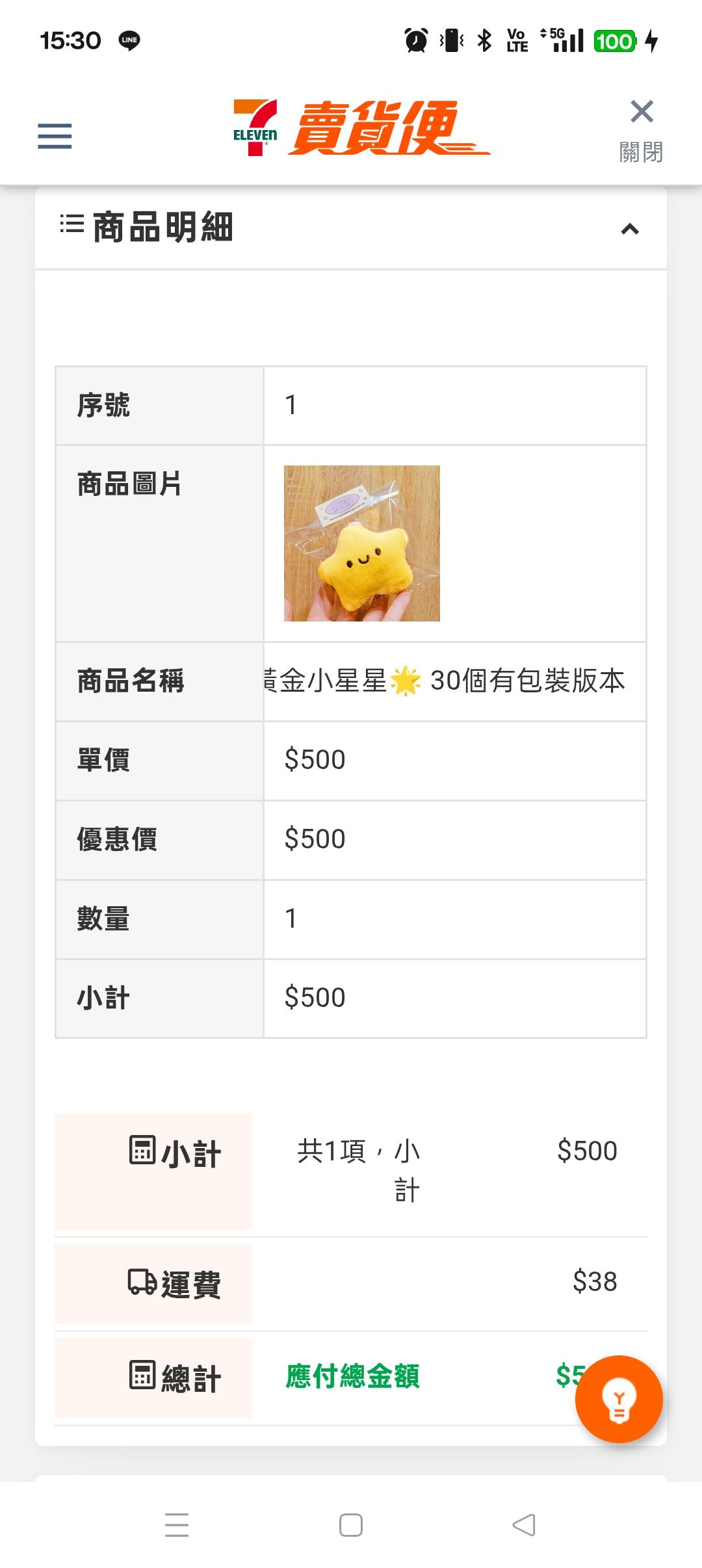被退件星星26個