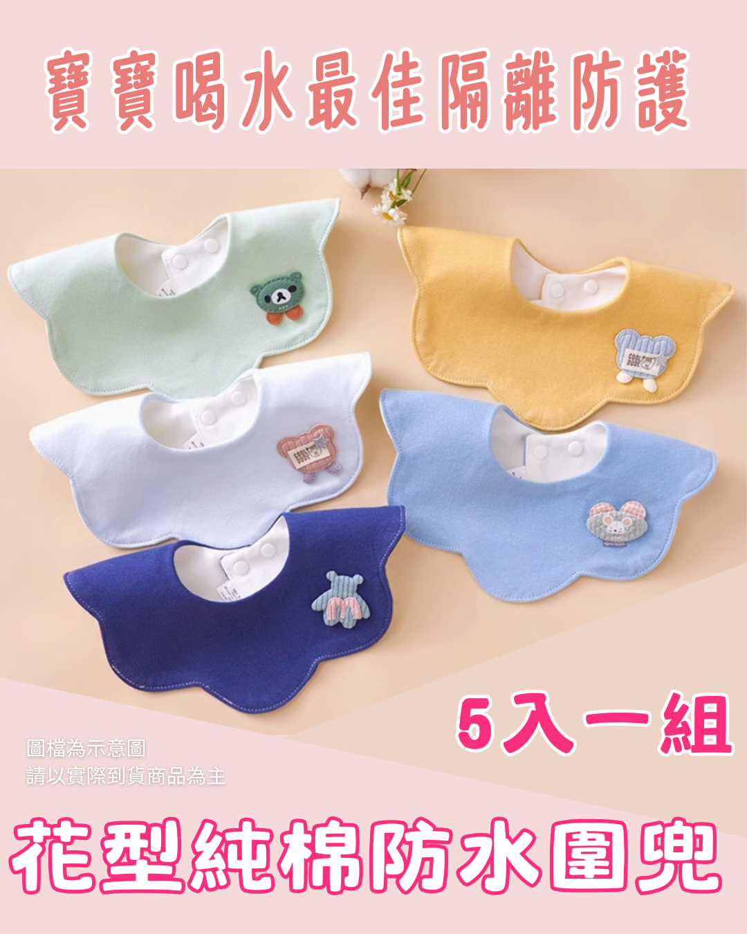 小太陽花型純棉防水圍兜-可愛兼具功能性！寶寶喝水最佳隔離防護