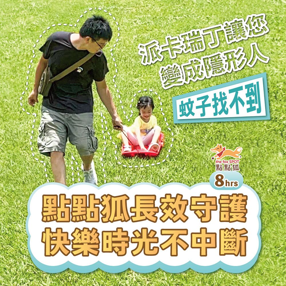 【點點狐】8H長效防蚊液 100mL X2｜防小黑蚊神器｜防蚊噴霧｜派卡瑞丁｜孕婦兒童蠶豆症可用｜無香精｜寵物友善