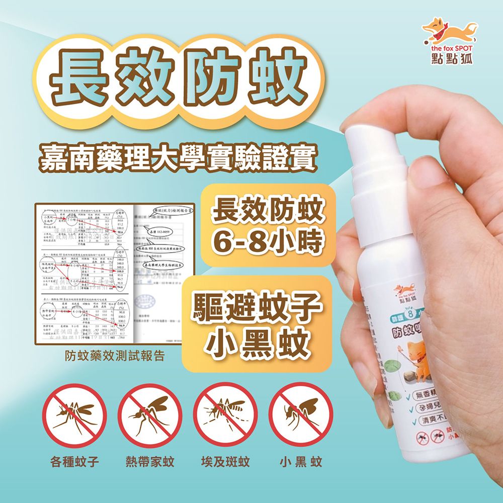 【點點狐】8H長效防蚊液 100mL X1+30mL X2｜防小黑蚊神器｜派卡瑞丁｜孕婦兒童蠶豆症可用｜無香精｜寵物友善