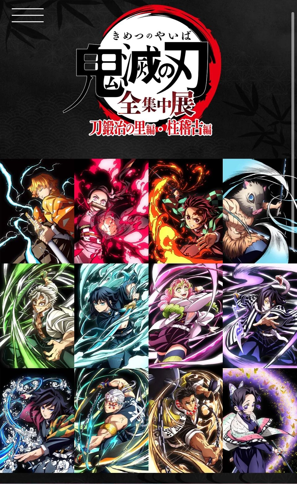 ❊0912鬼滅全集中❊