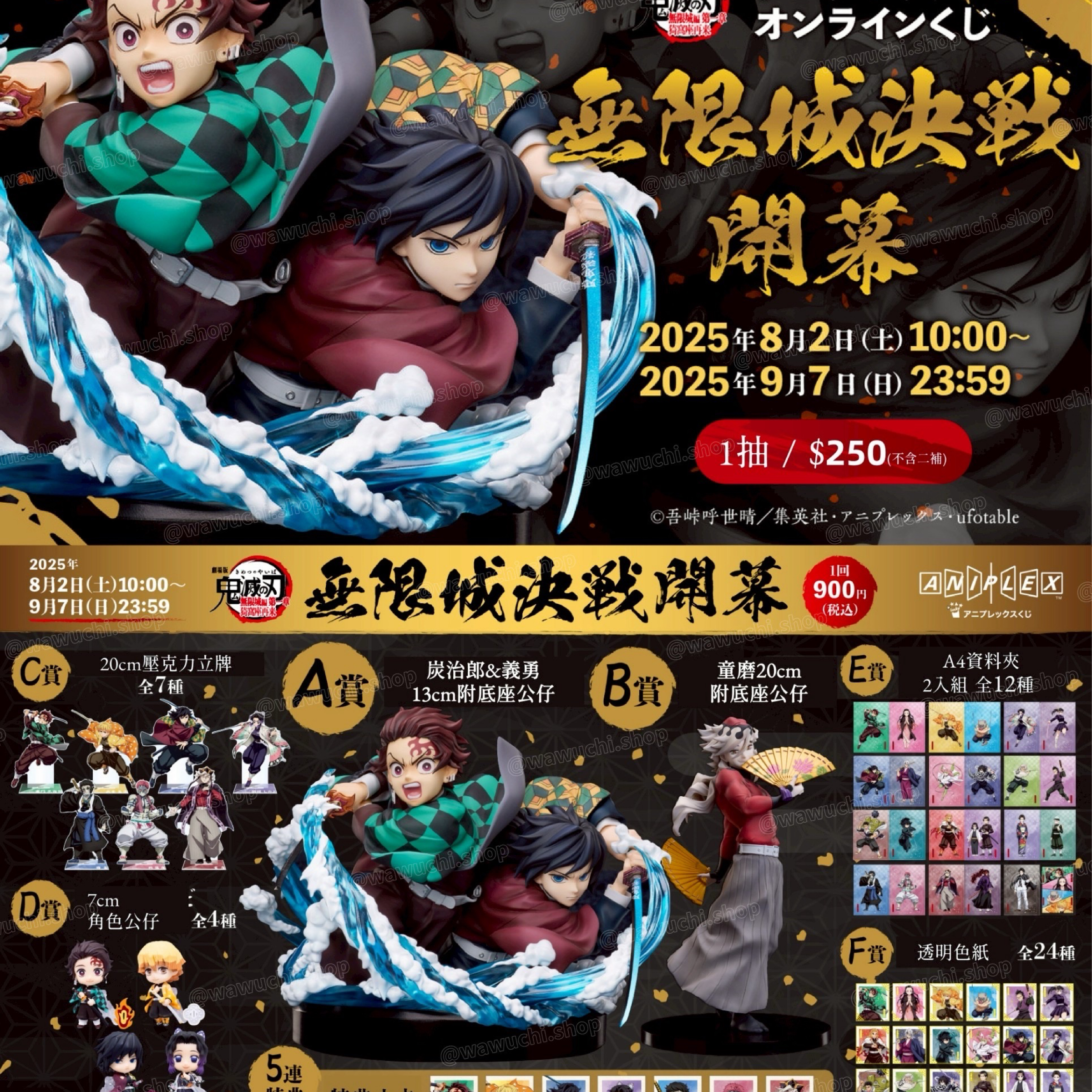 ❊鬼滅-決戰抽賞❊