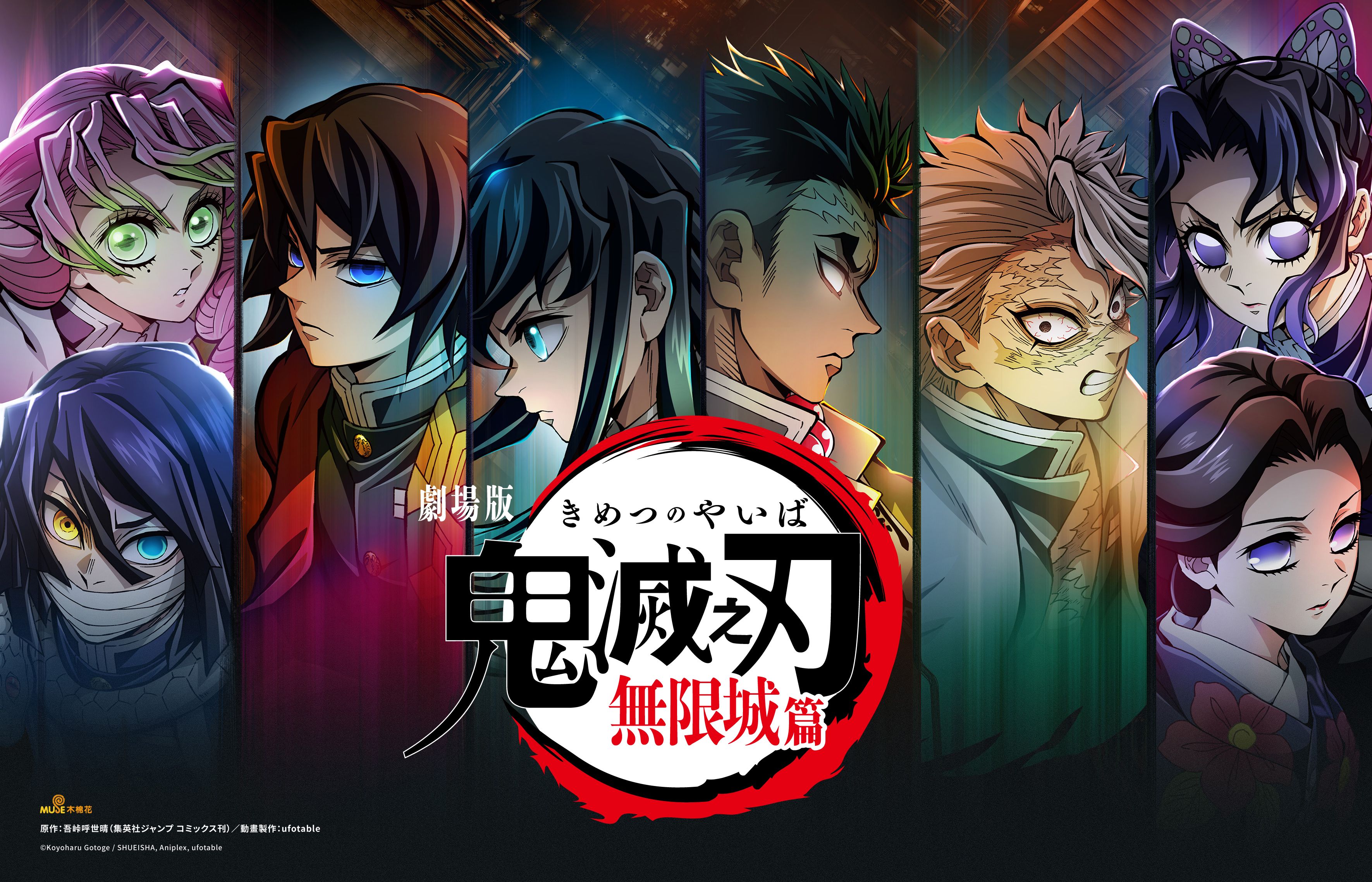 ❊0829鬼滅無限城劇場物販-序號CD❊