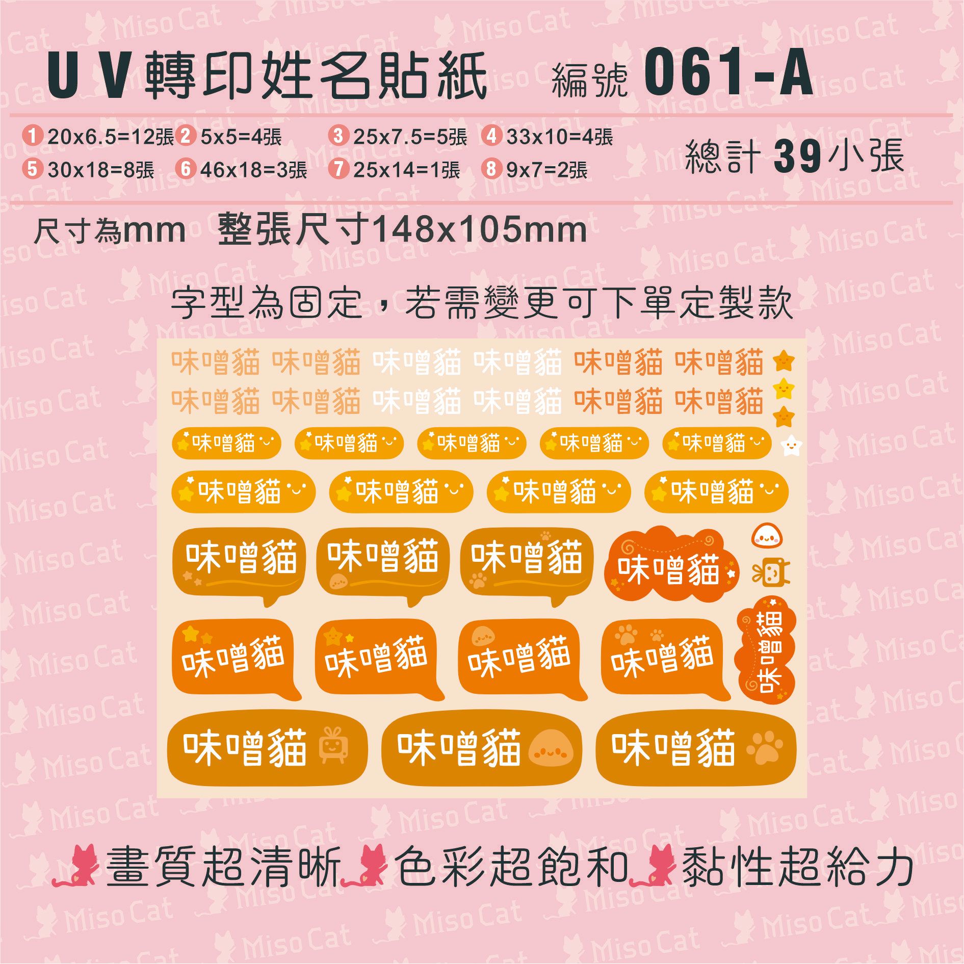 UV轉印姓名貼-純色系-綜合尺寸-文字內容請留在備註欄