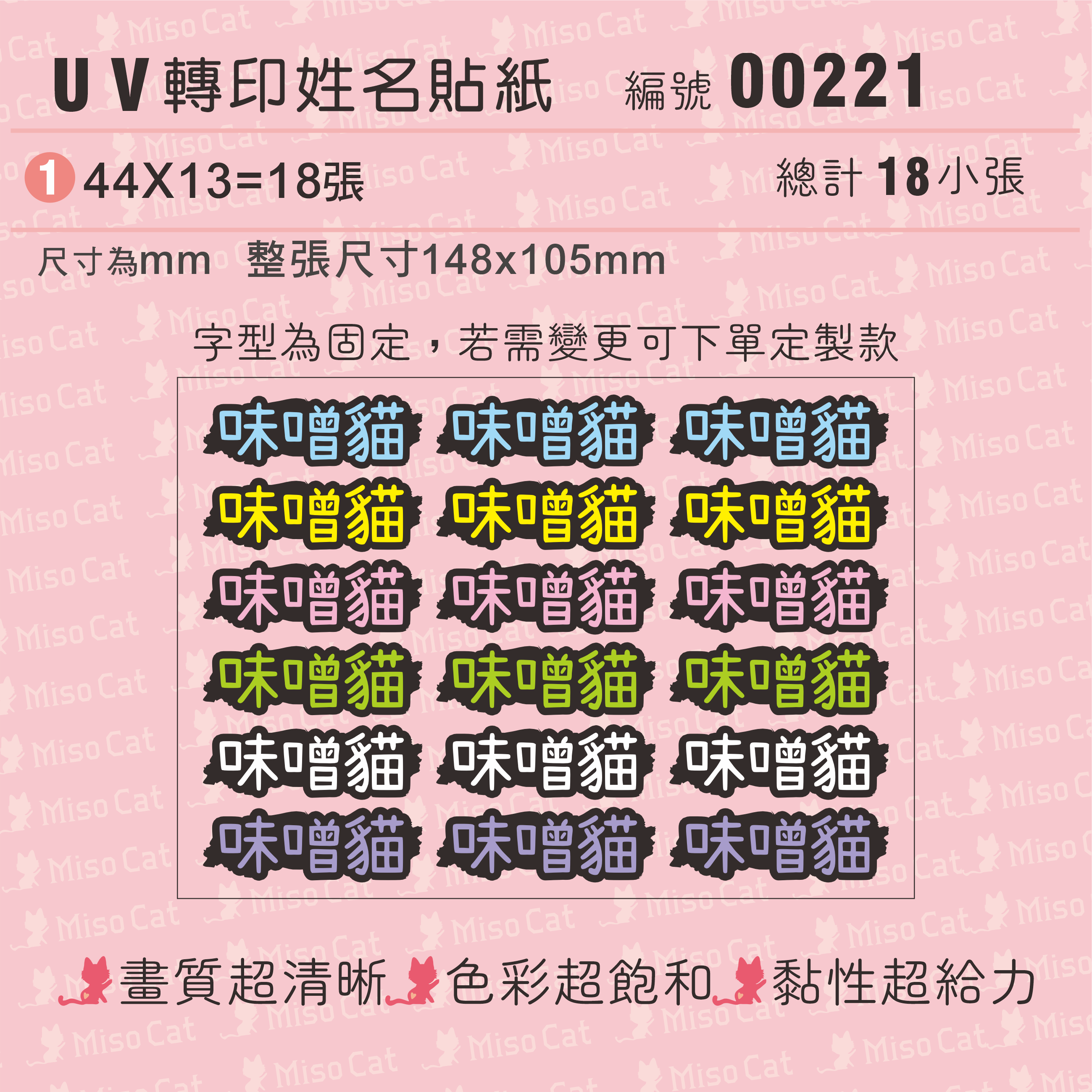 UV轉印姓名貼-002-純文字+黑框-44X13MM-文字內容請留在備註欄