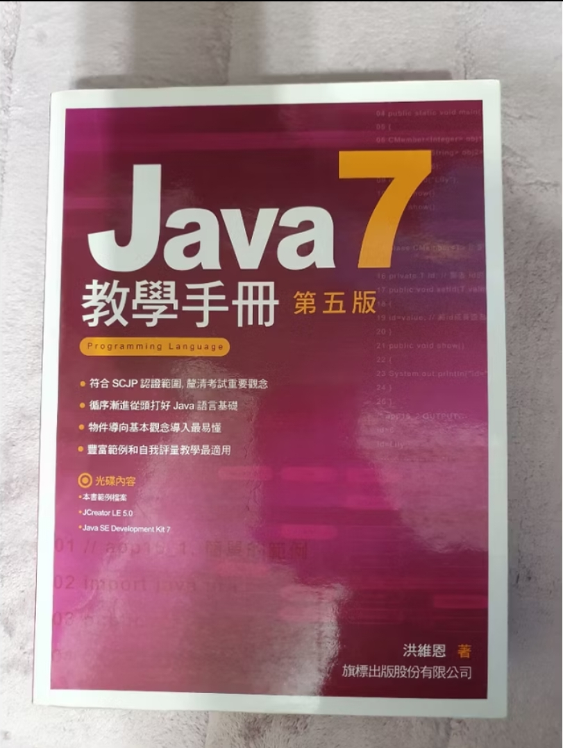 Java教學手冊 第五版