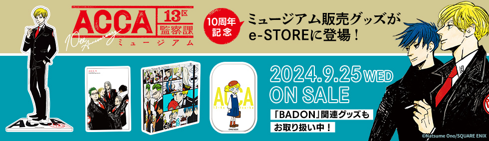 ACCA13區監察課 10周年紀念Museum 通販【訂單備註只能填載具，有其他出貨需求請先連絡浣熊喔】