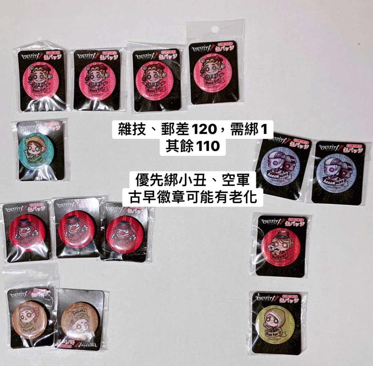 第五人格 日本周邊庫存