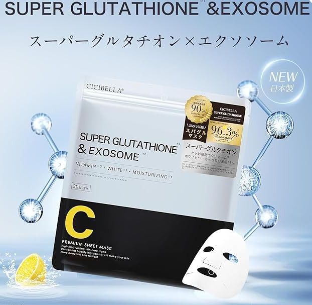 免運（現貨12小時出貨）日本樂天熱銷!! 日本Cicibella Exosome 外泌體水嫩亮白面膜（30入）