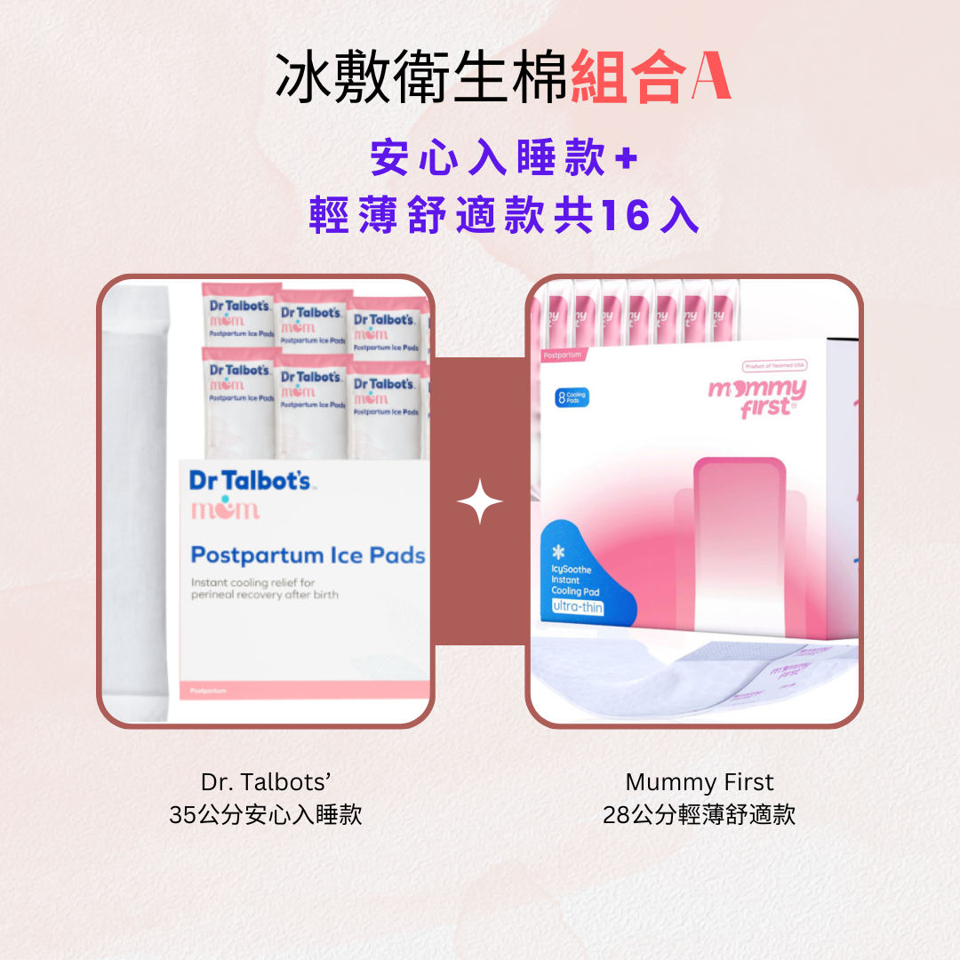 現貨《冰塊衛生棉》冰鎮妳的私密部位！多組合可選，兩盒一組16入，（每筆訂單限購一組）