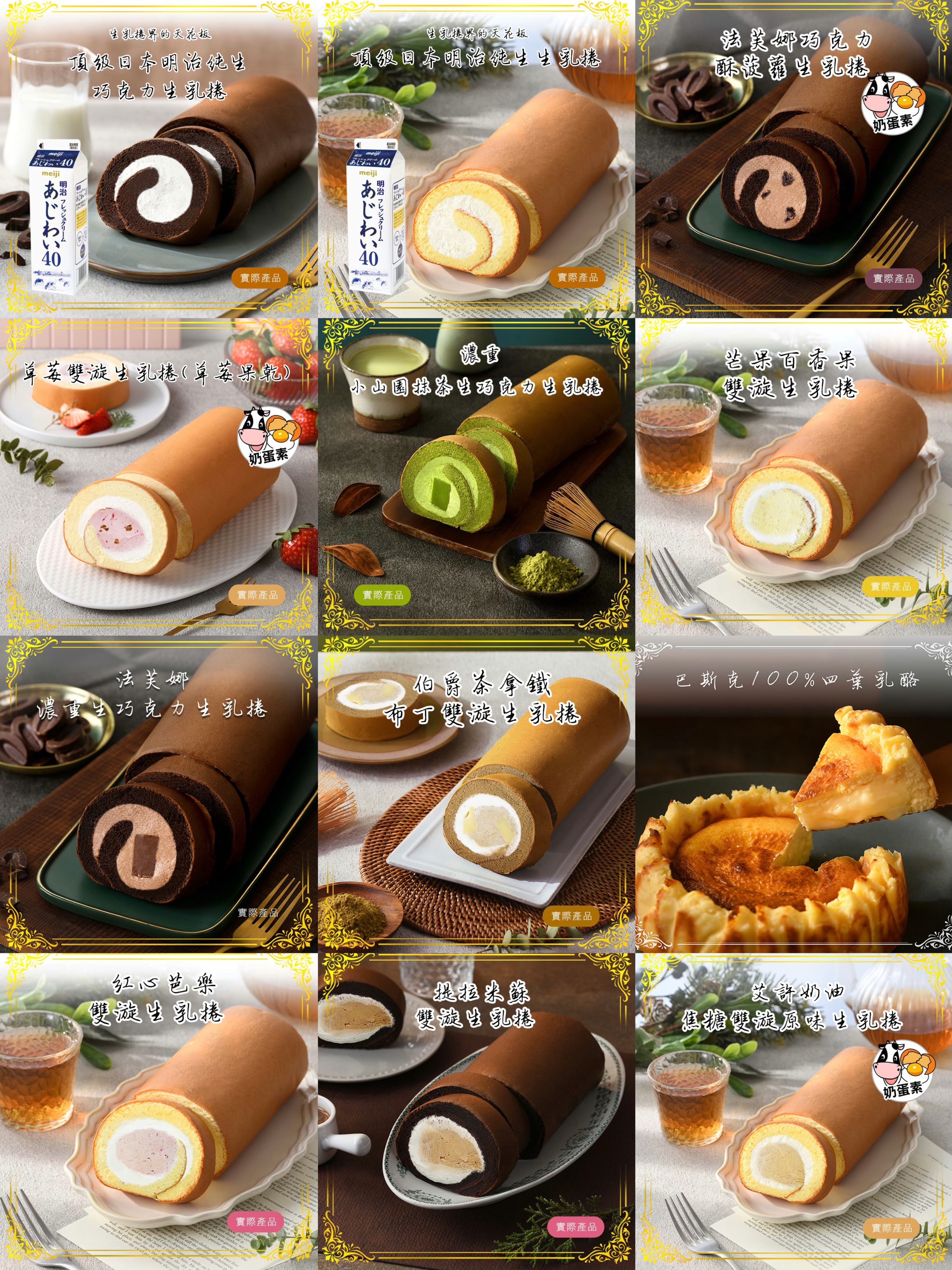 Gelovery特殊口味生乳捲區