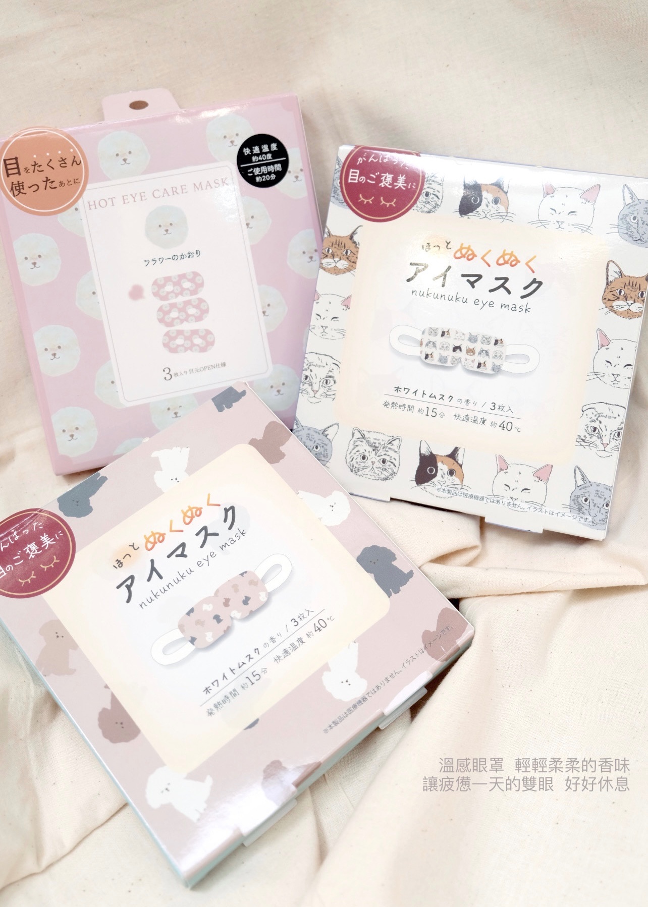 Ditto 日本🇯🇵比熊/貴賓/貓咪溫感蒸氣眼罩 睡眠眼罩 舒壓眼罩 眼膜 療癒 可睜眼
