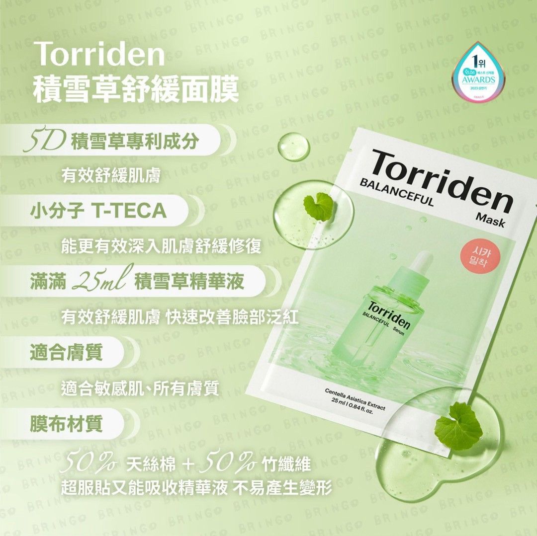 Torriden 積雪草面膜