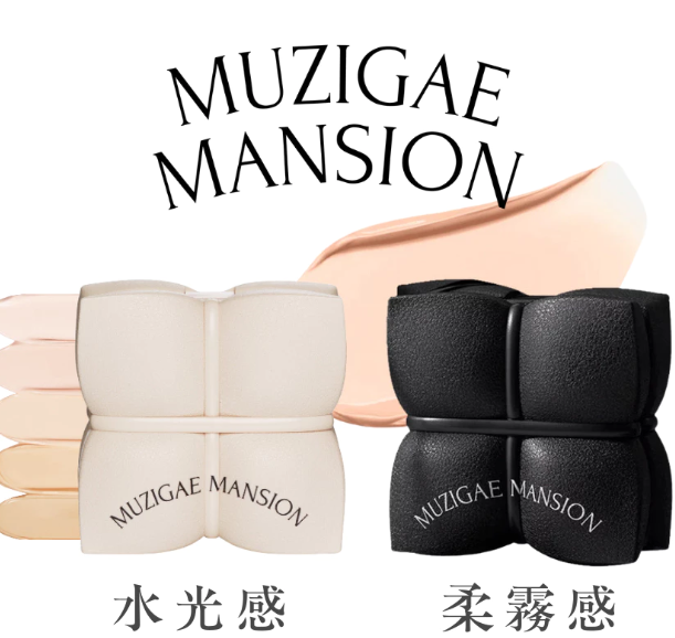 MUZIGAE MANSION  新款美肌綁繩氣墊粉餅系列