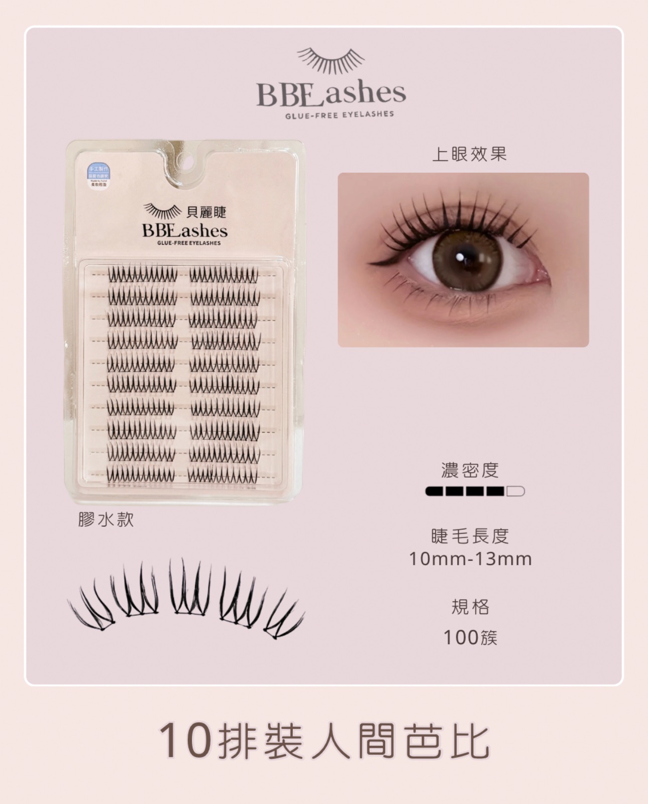 新品✨全手勒毛假睫毛（需膠水）