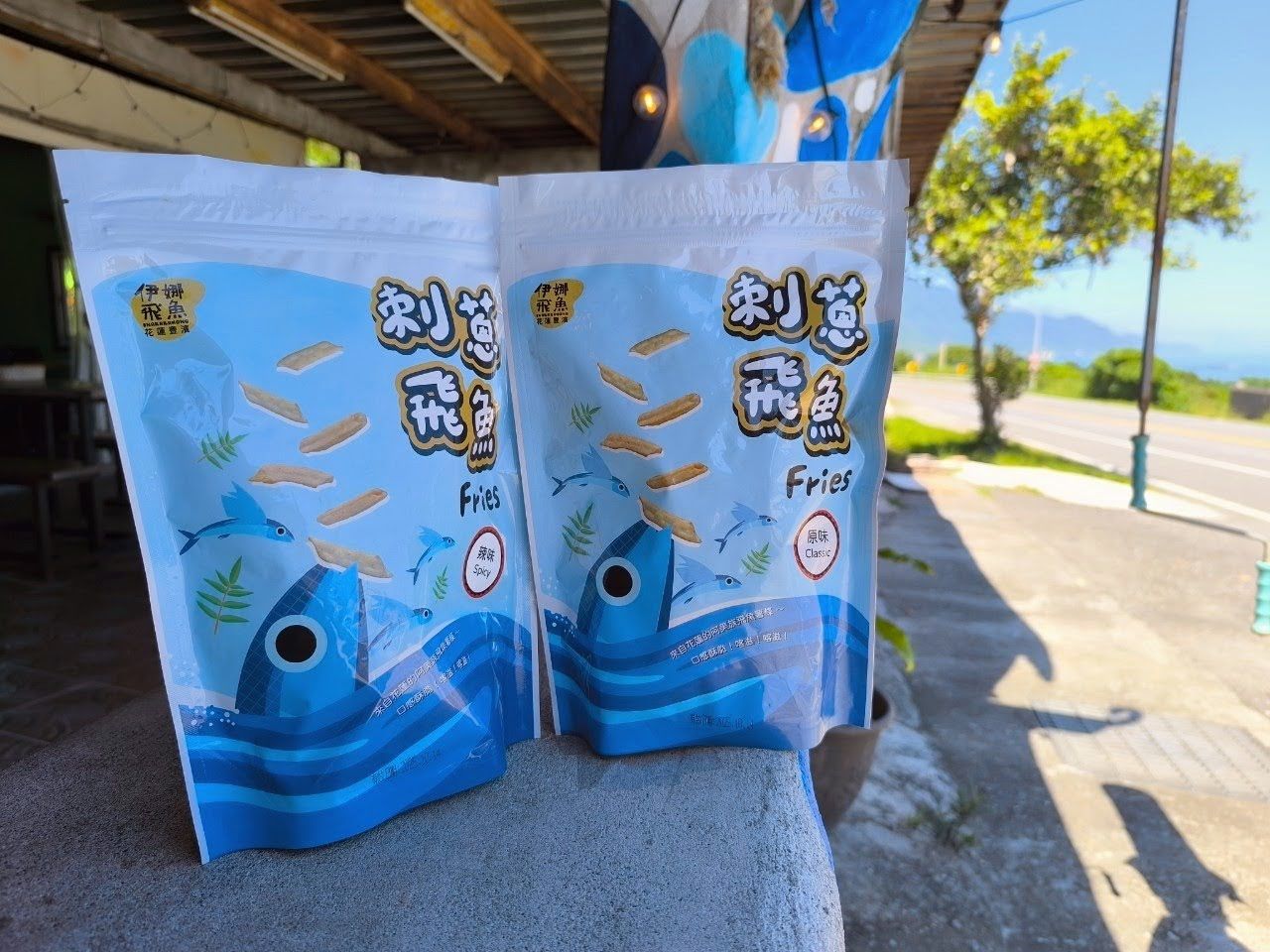 刺蔥飛魚薯條