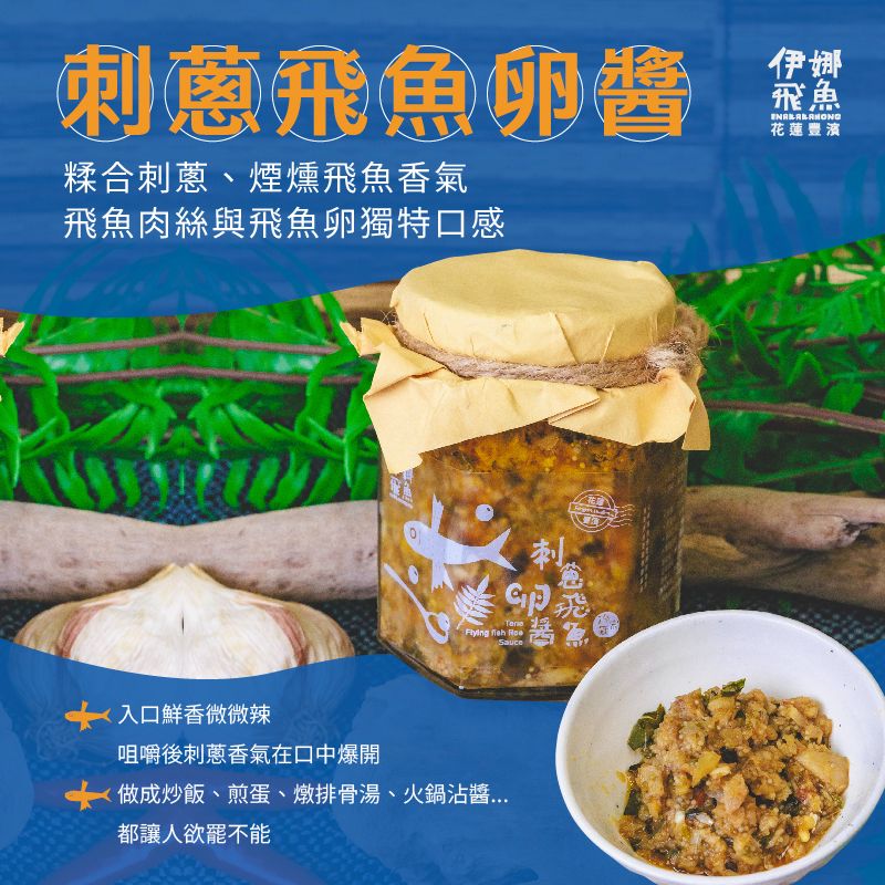 刺蔥飛魚卵醬