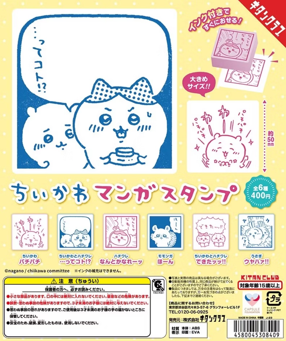 吉伊卡哇印章盲盒