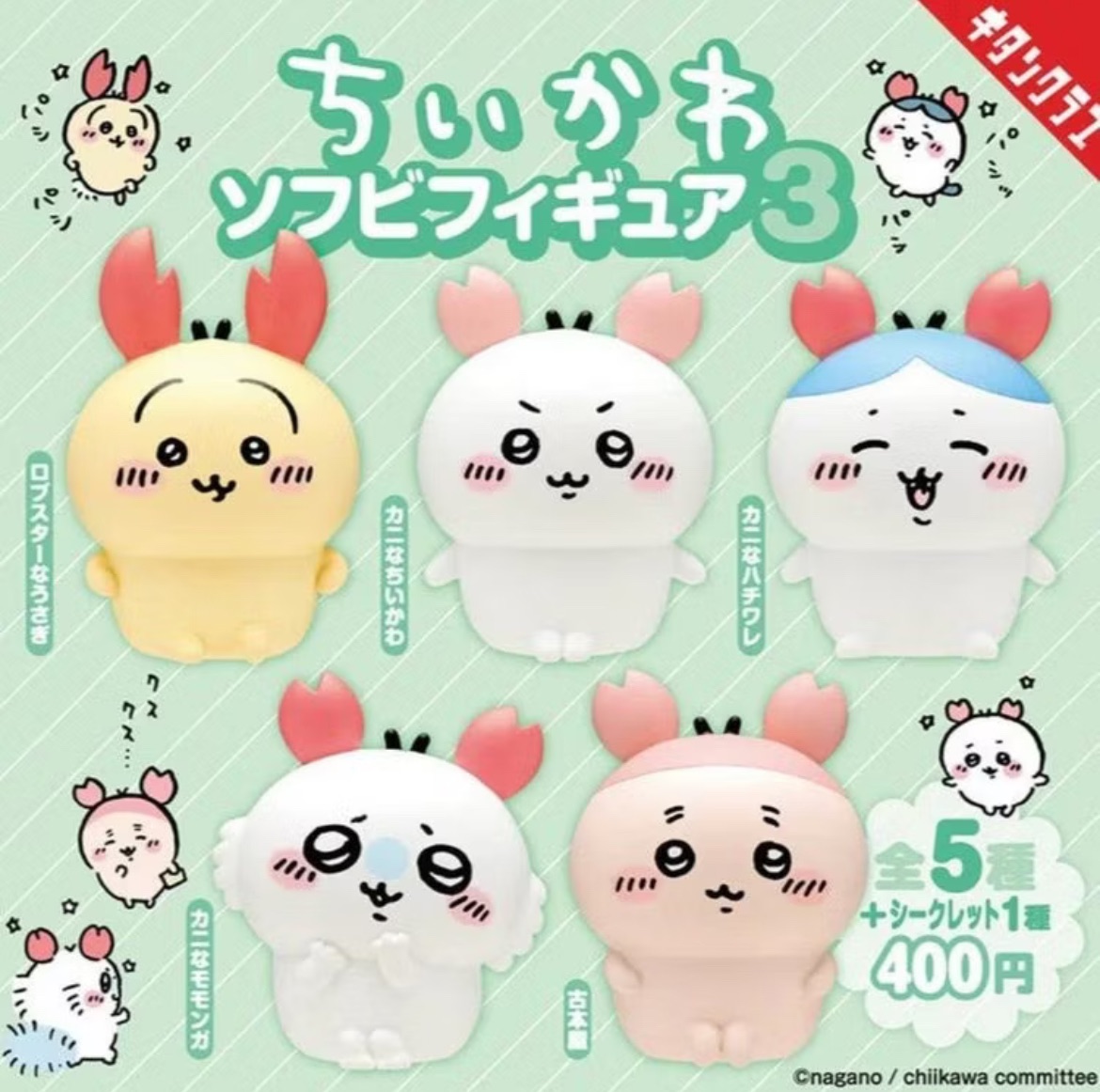 吉伊卡哇螃蟹盲盒