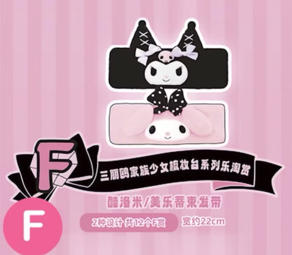 美樂蒂、酷洛米一番賞