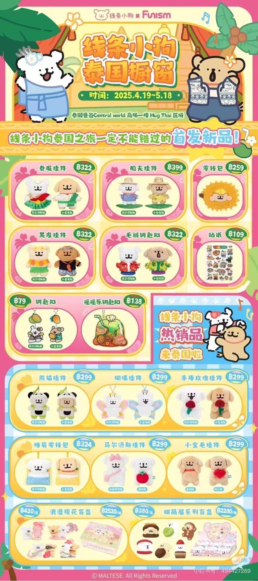 【泰國系列】