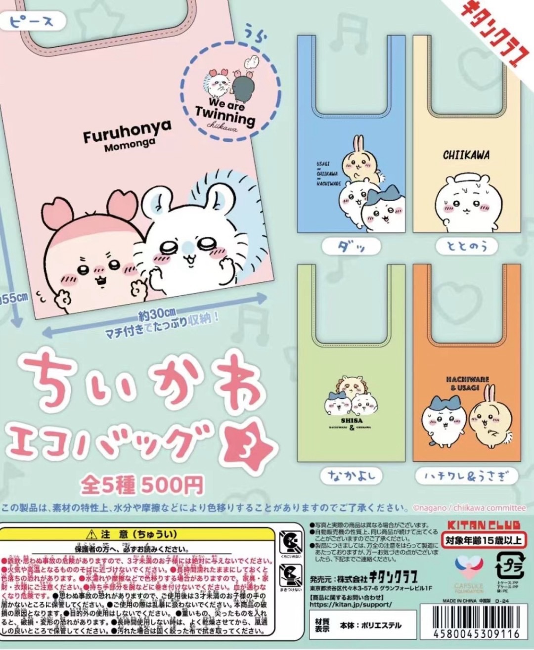 ちいかわ環保購物袋