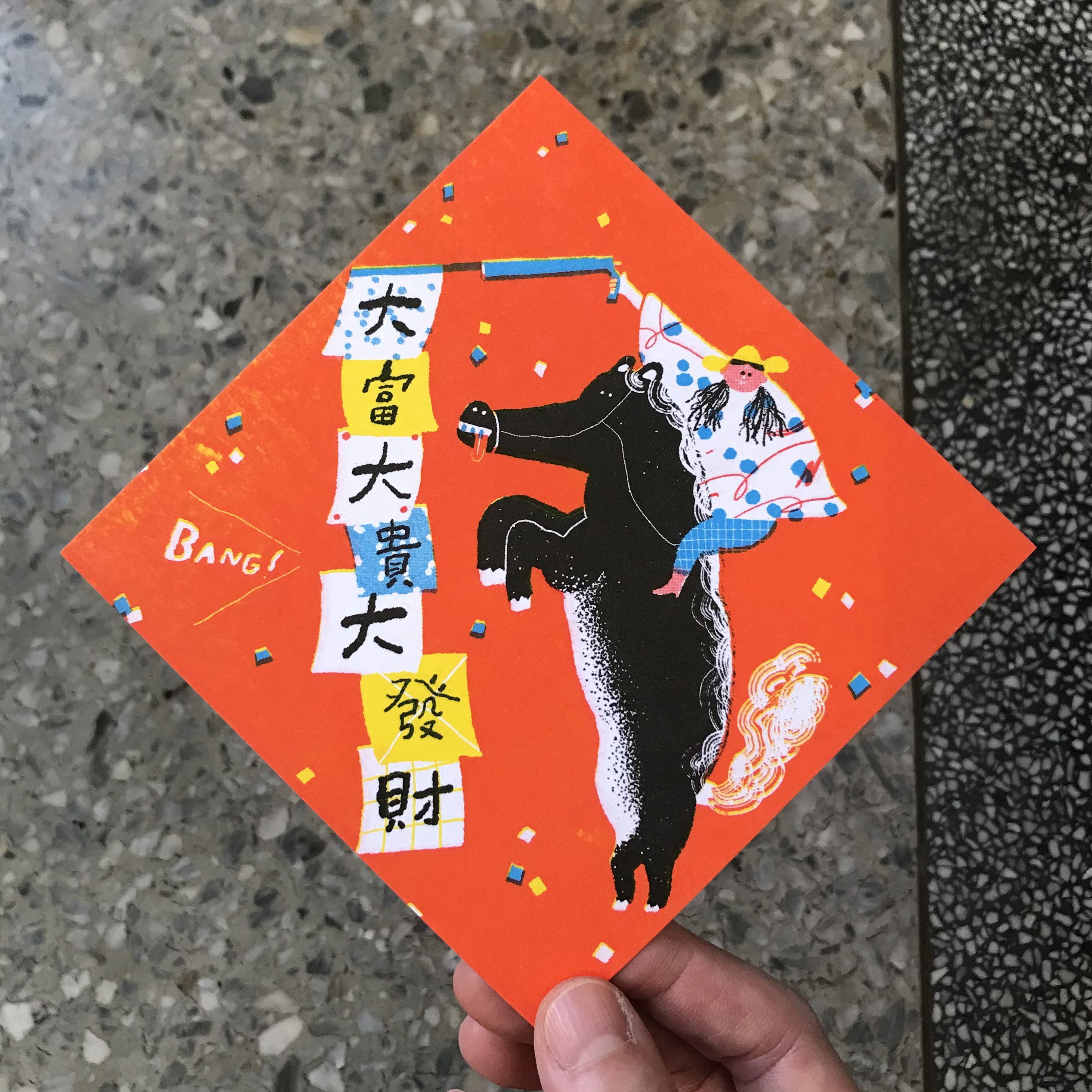 2026 牛仔很忙ㄉ黑馬春聯