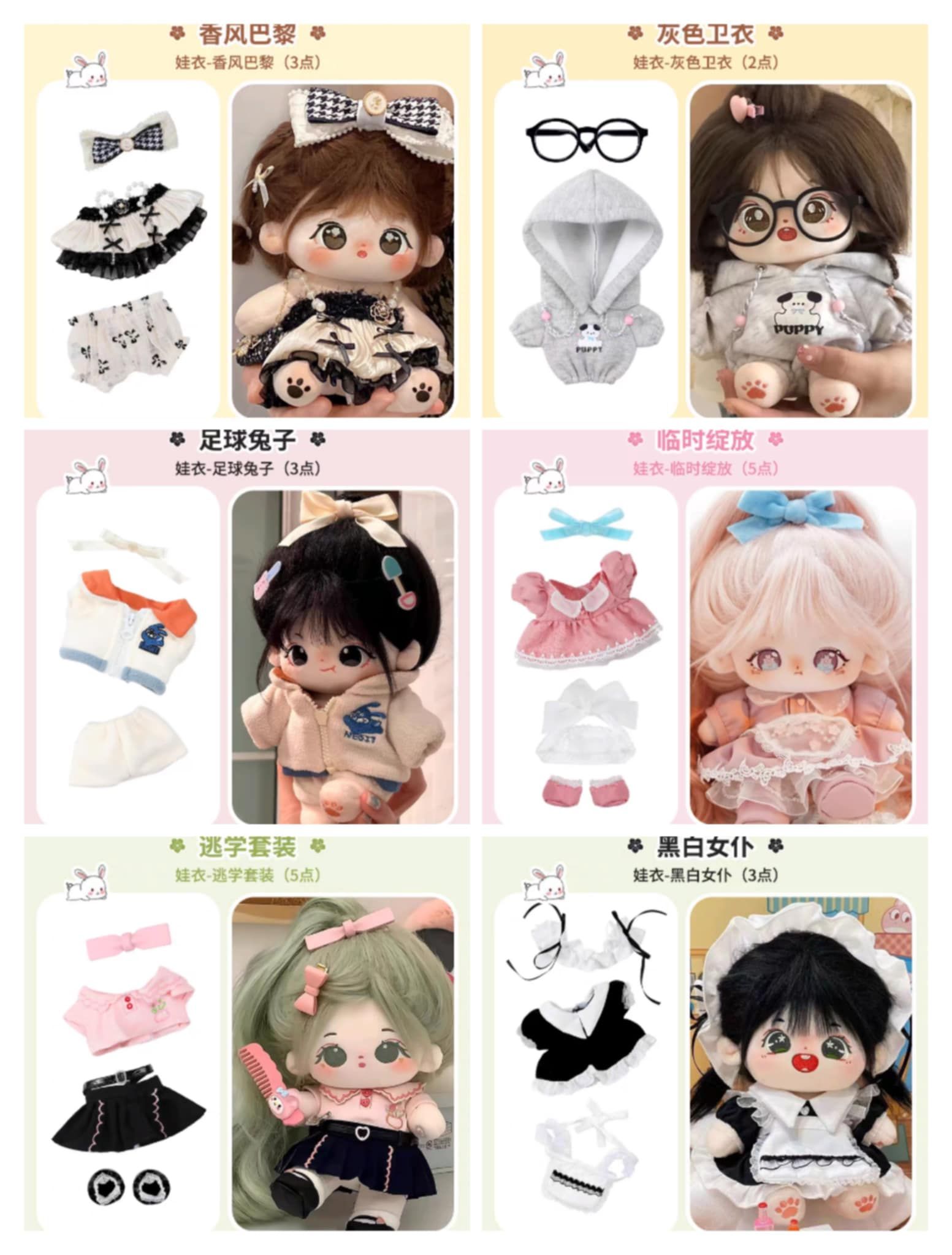 編號 : 18 娃衣（20cm娃用）