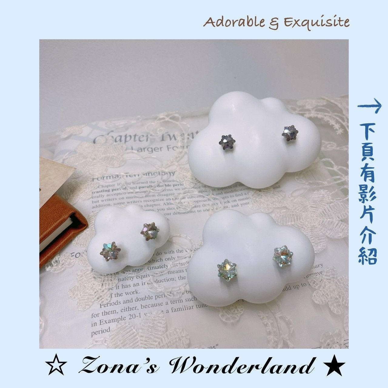 ☆Zona‘s★韓系雪花高亮度耳釘（三色）