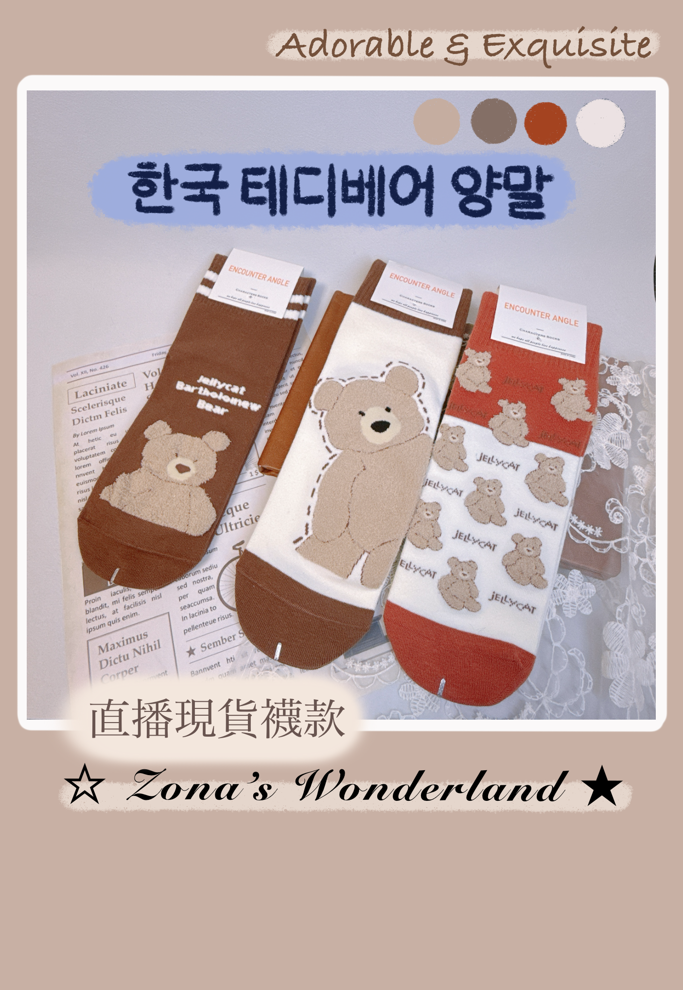☆Zona‘s★直播現貨：熊熊中筒棉襪