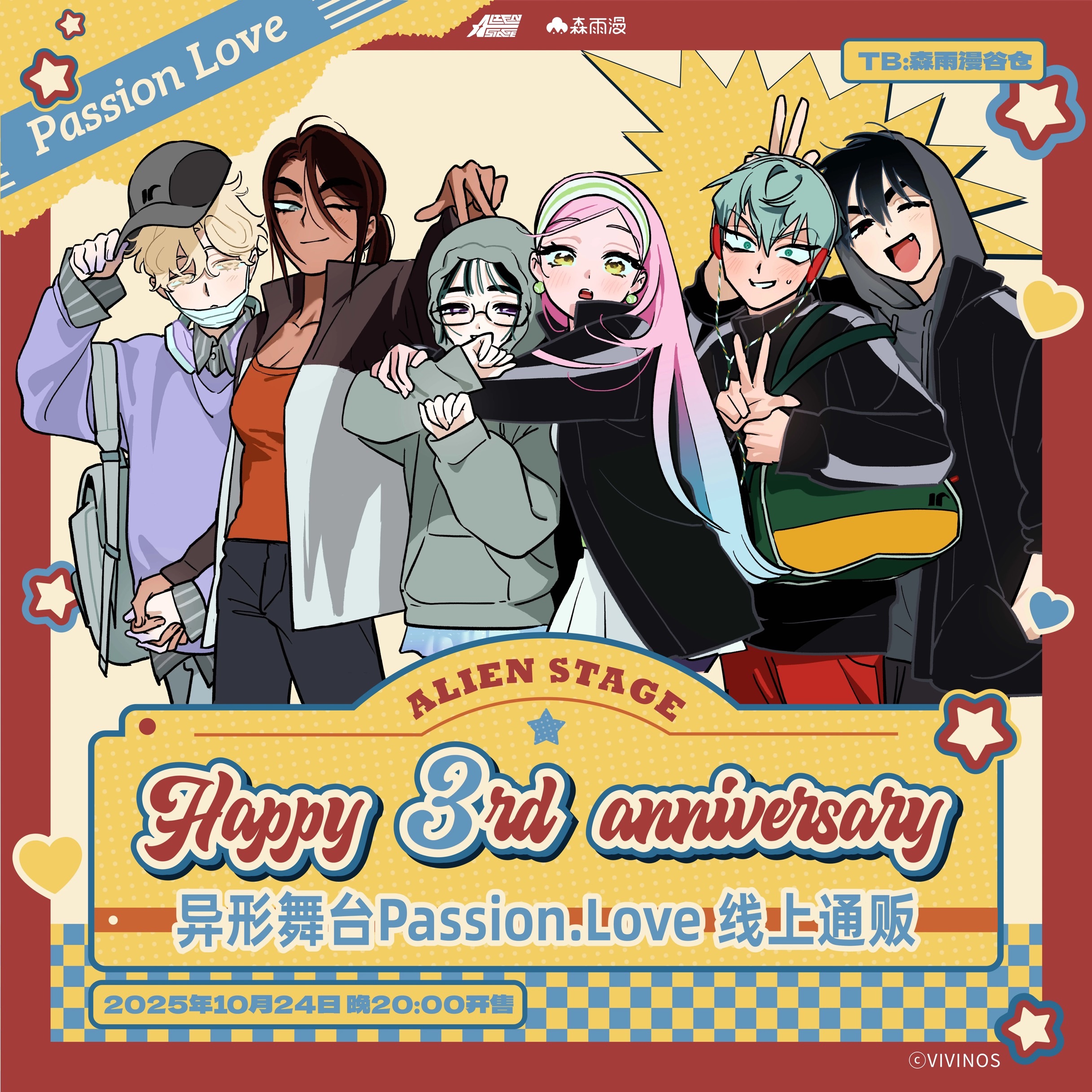 三週年線上通販賣場