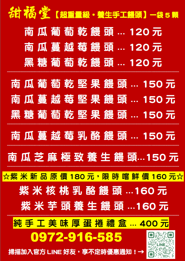 甜福堂純手工美味厚蛋捲