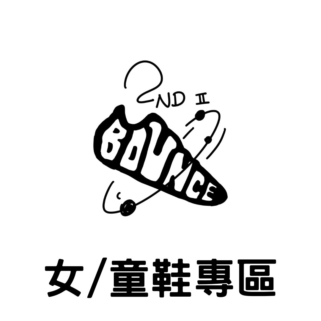 童鞋/女鞋專區