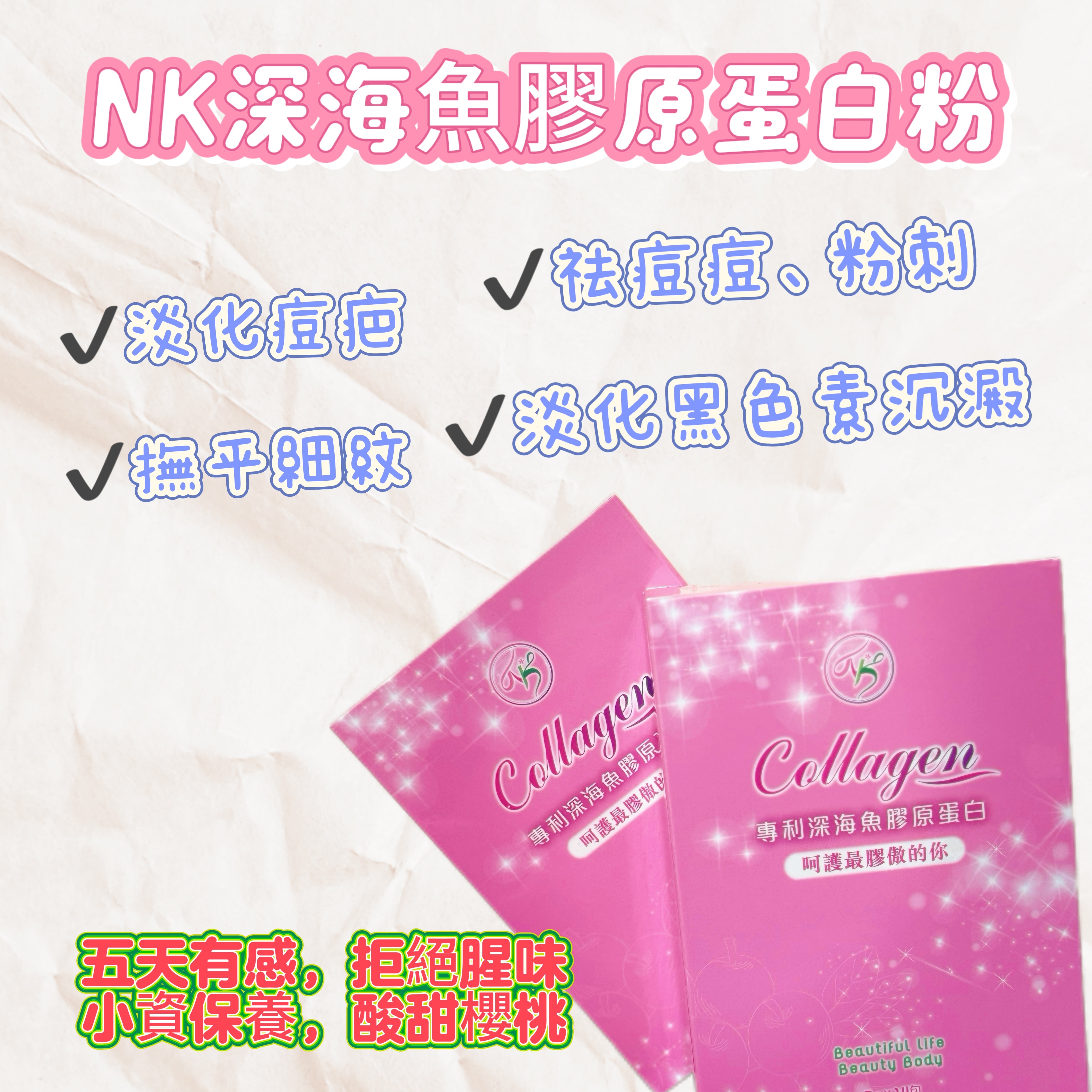 NK雙膠原蛋白粉