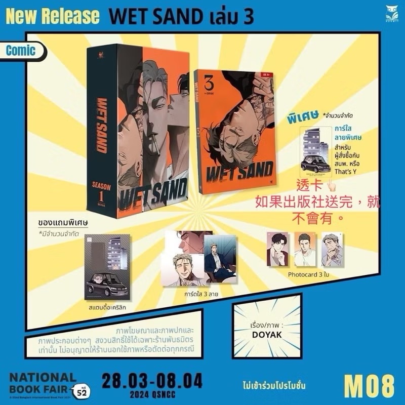 預購 | Wet Sand 泰版