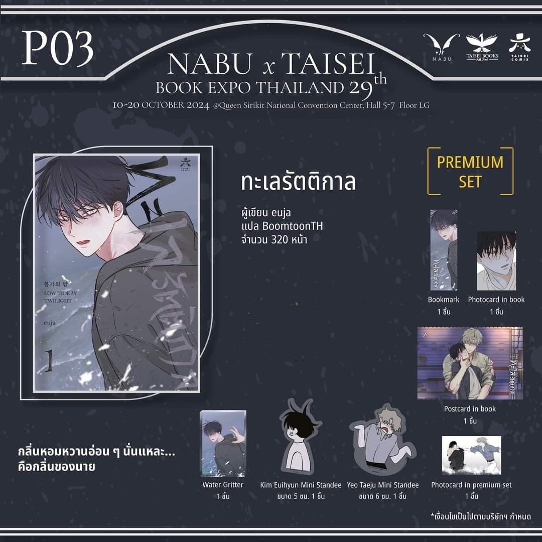 預購｜泰版 水邊之夜