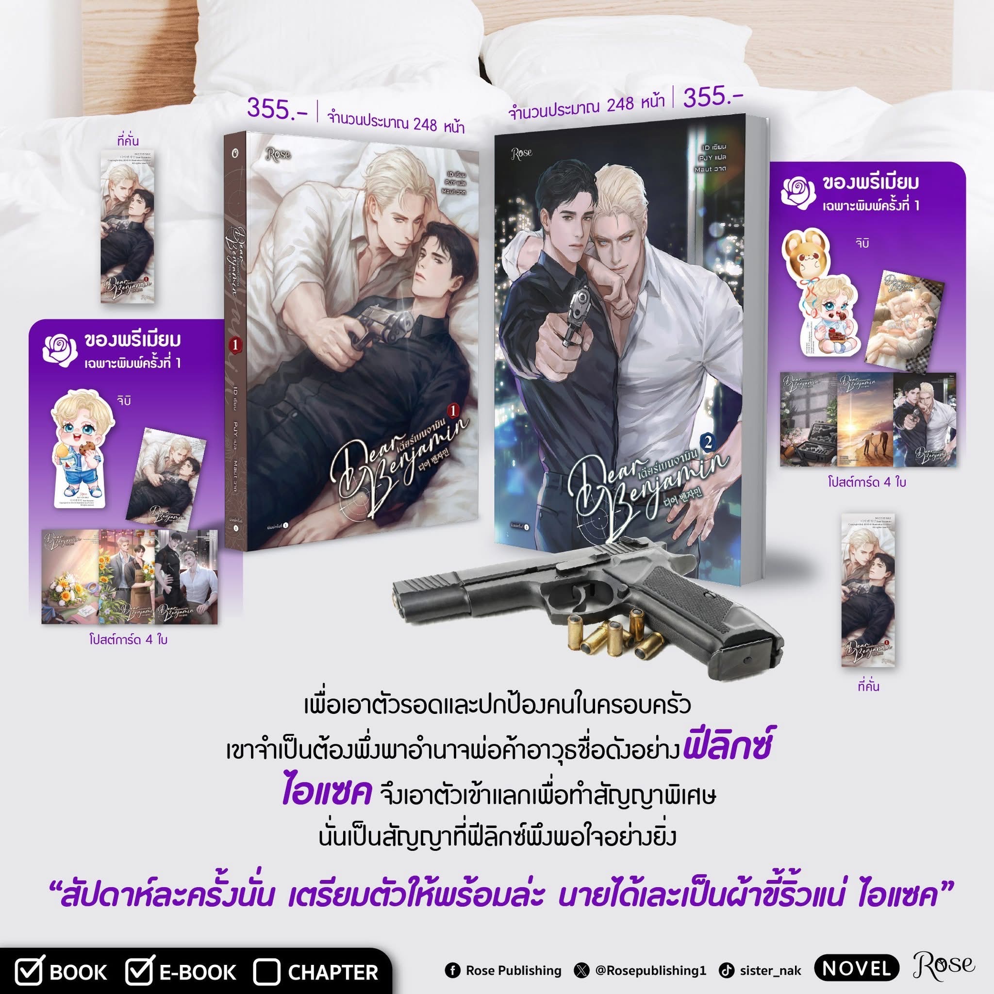 預購｜泰版小說 親愛的班傑明