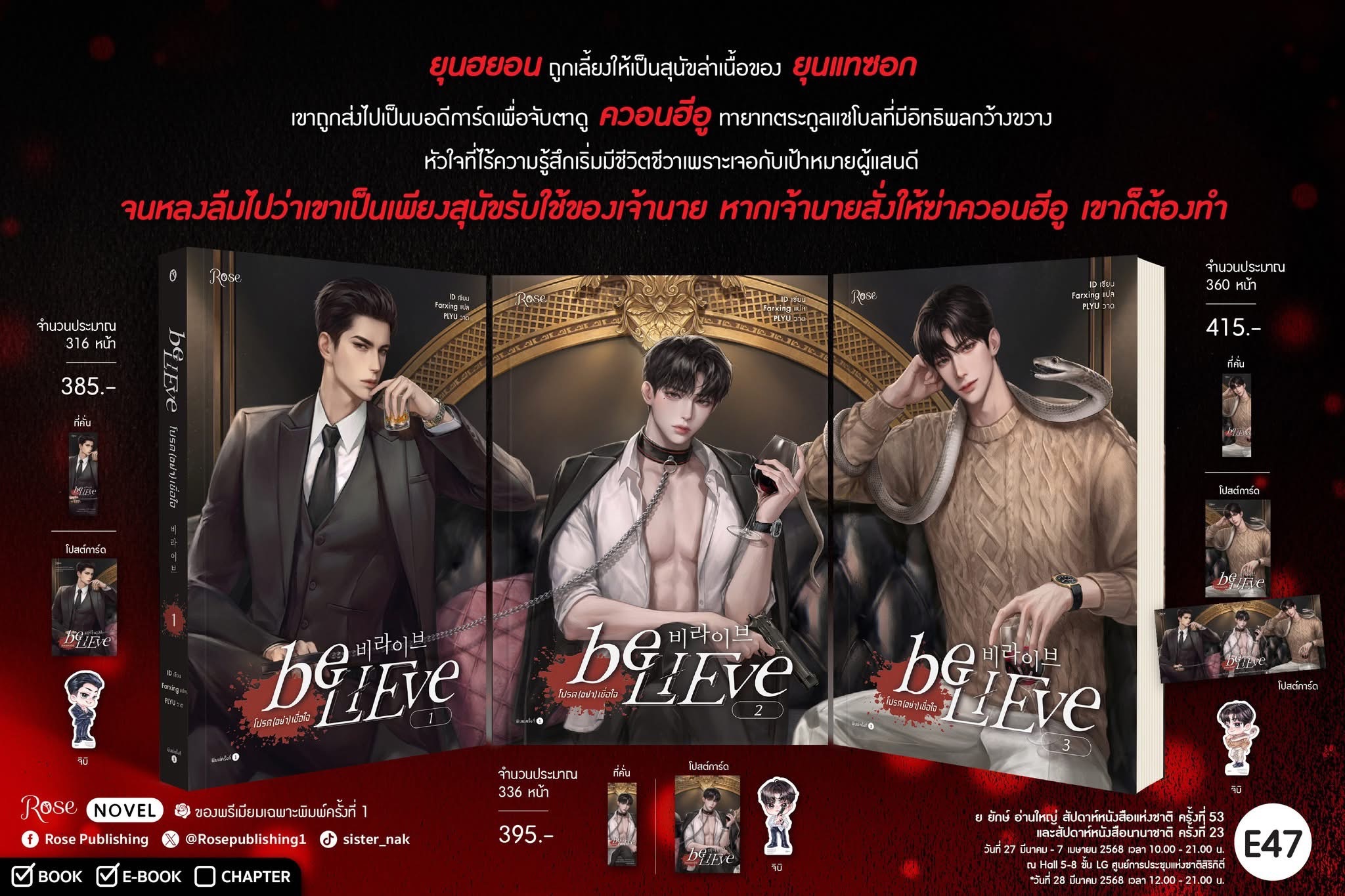 預購｜비라이브 beLIEve 泰版小說