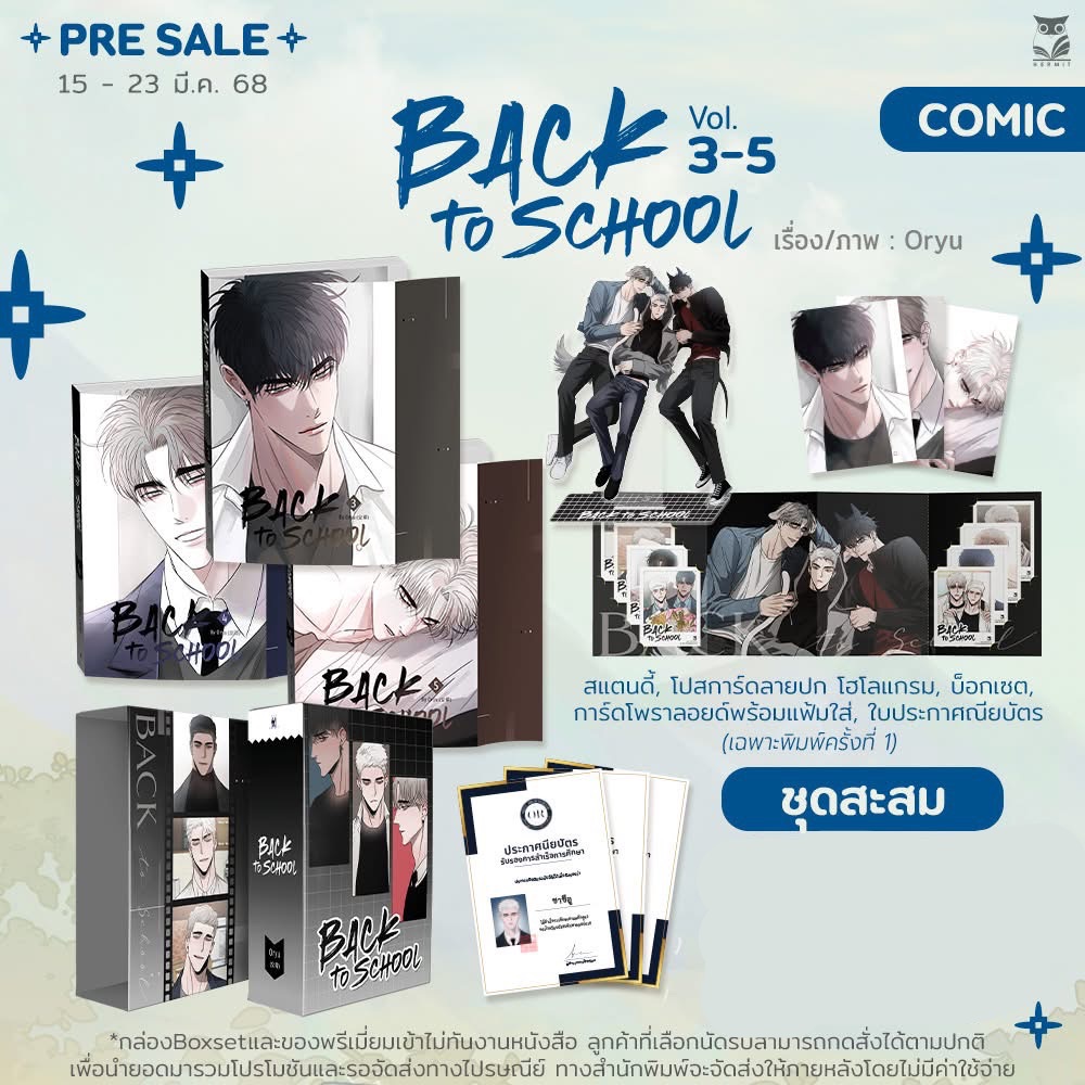 預購｜泰版漫畫 Back to school 3-5集