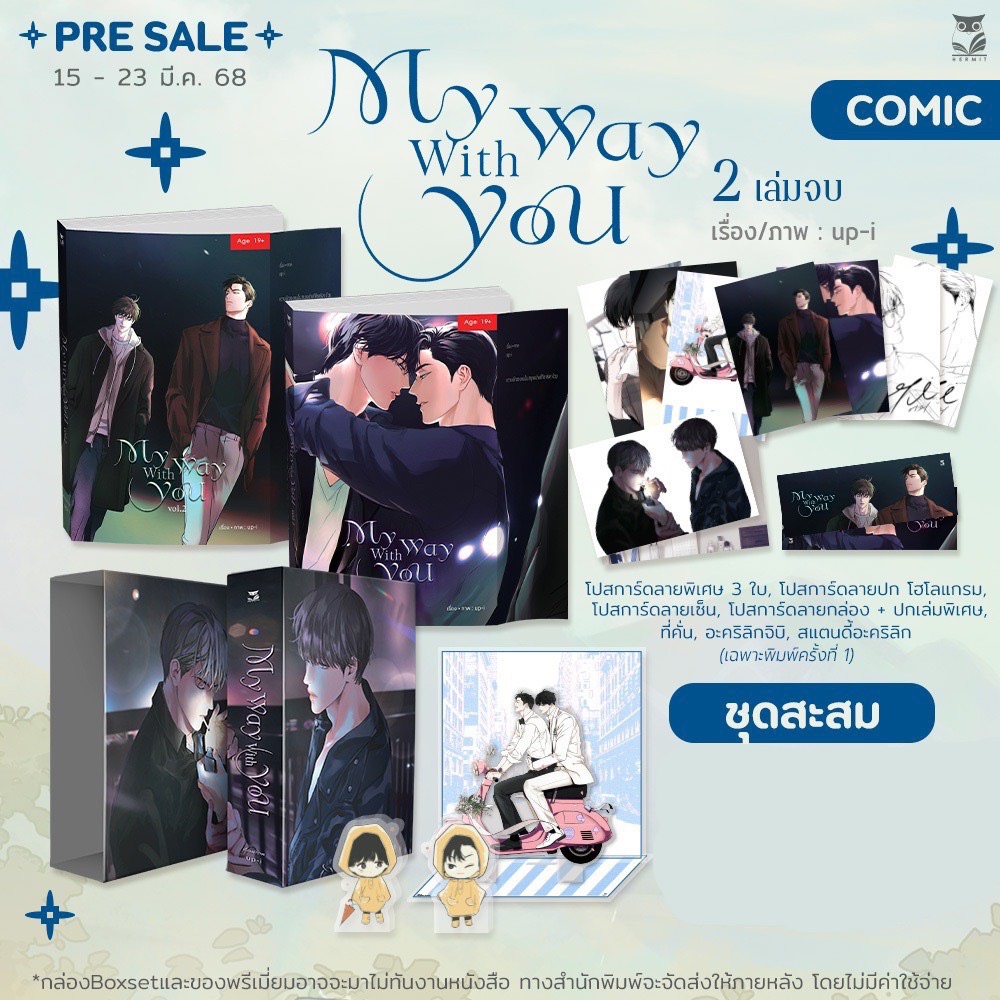 預購｜泰版漫畫 My Way With You 1-2集