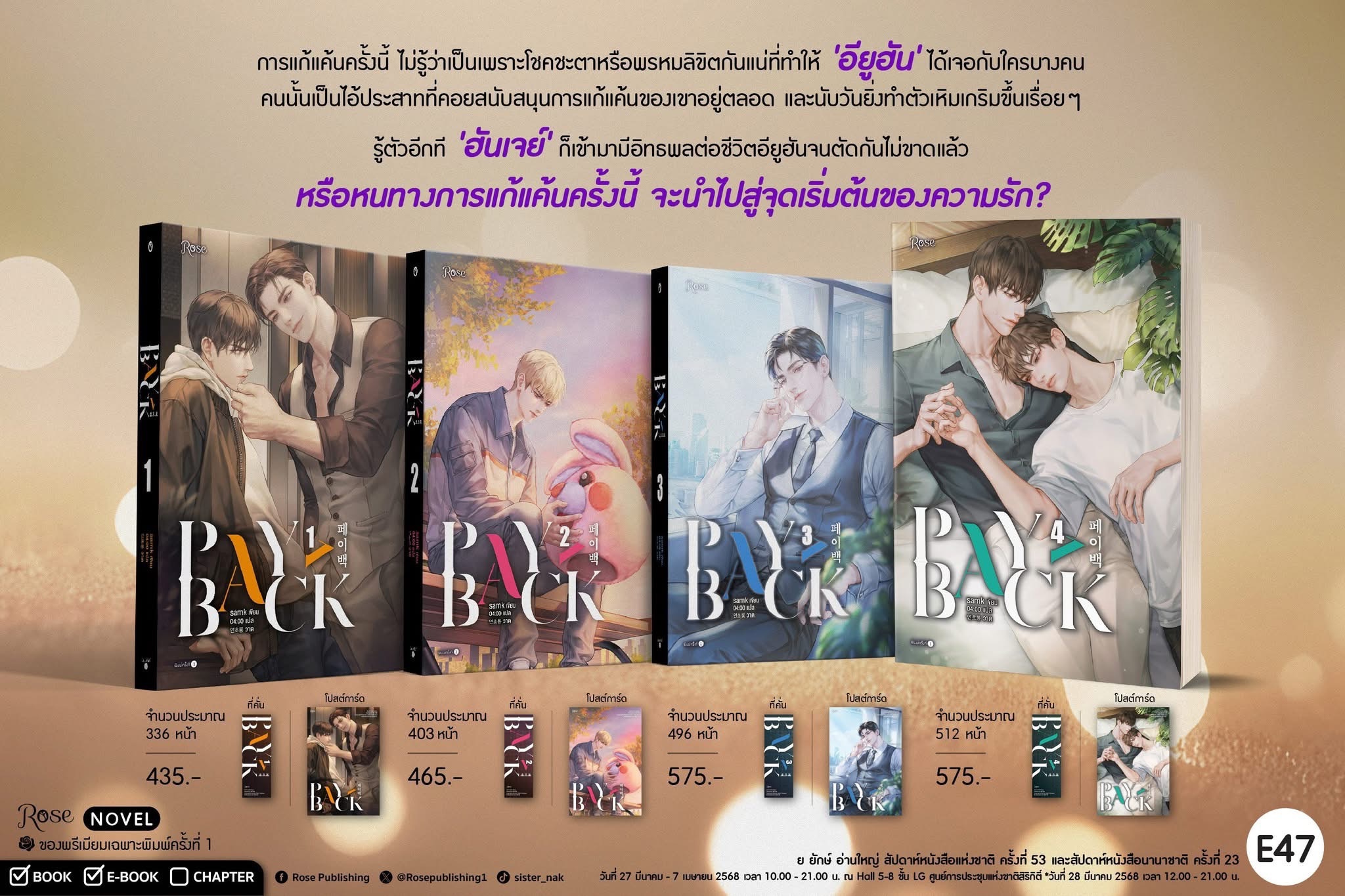 預購｜泰版小說 Pay Back