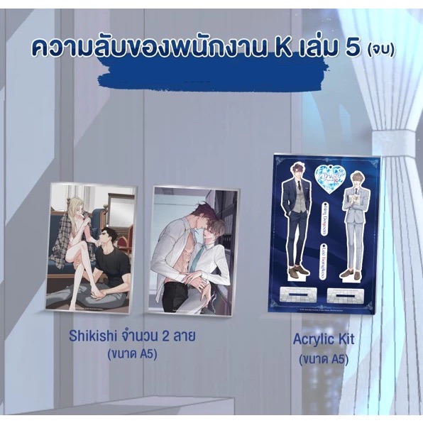 預購｜泰版周邊 職員K的秘密 立牌＆色紙