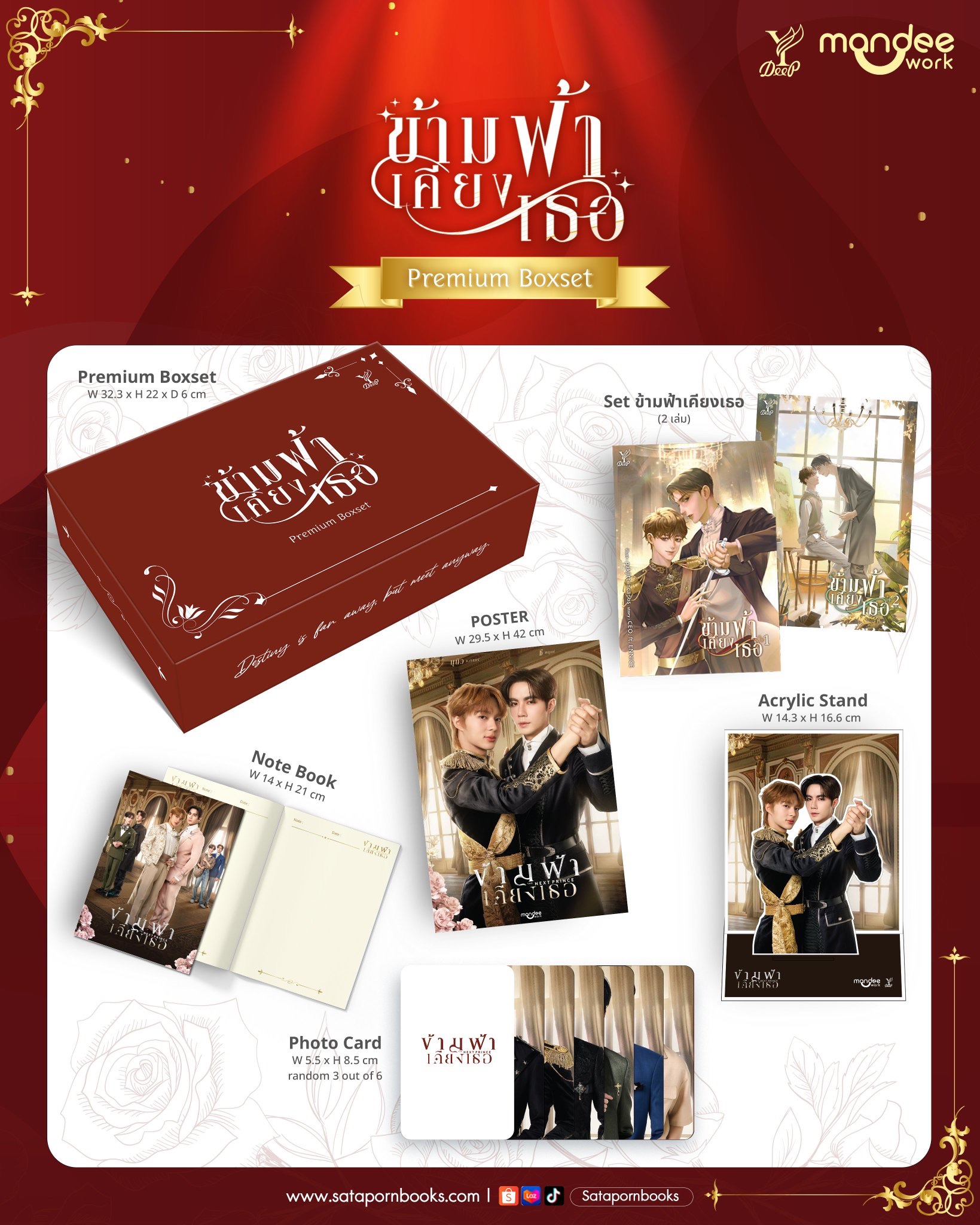 預購｜ZeeNuNew周邊 The Next Prince泰文小說限量套裝、小說