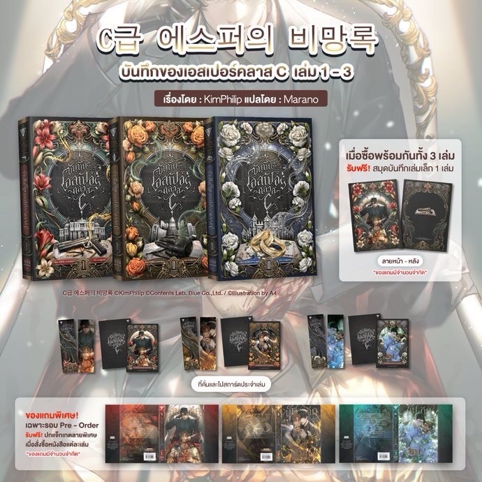 預購｜泰版小說 C級哨兵的備忘錄