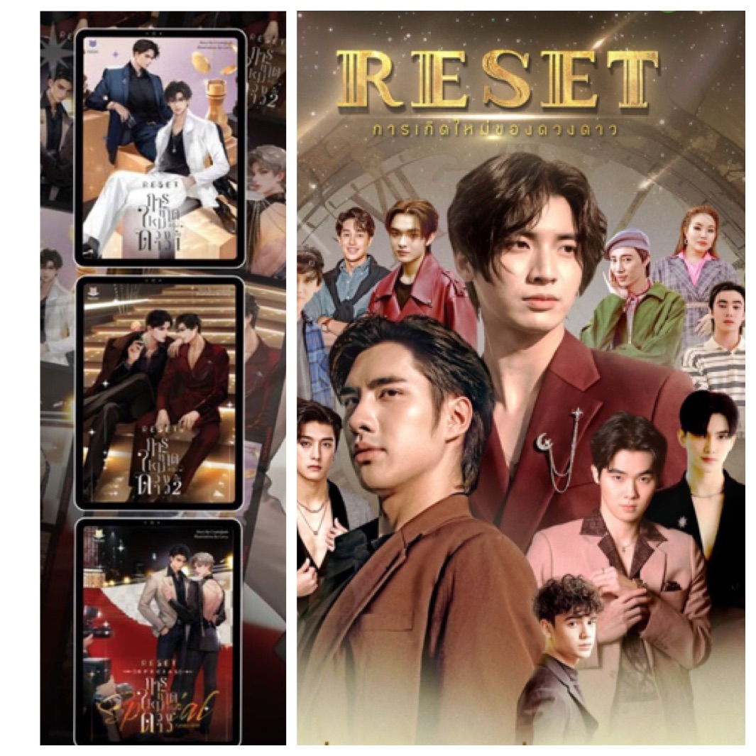 預購｜PanPond週邊-泰劇 RESET 泰文小說