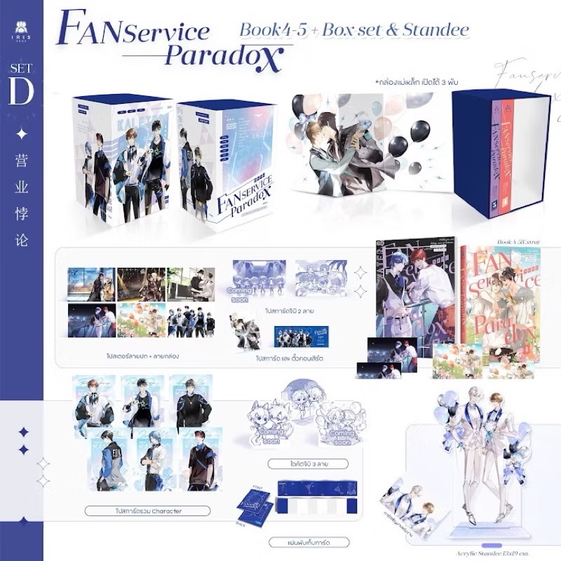 現貨有瑕疵｜營業悖論 泰文版 第四、五集+書盒